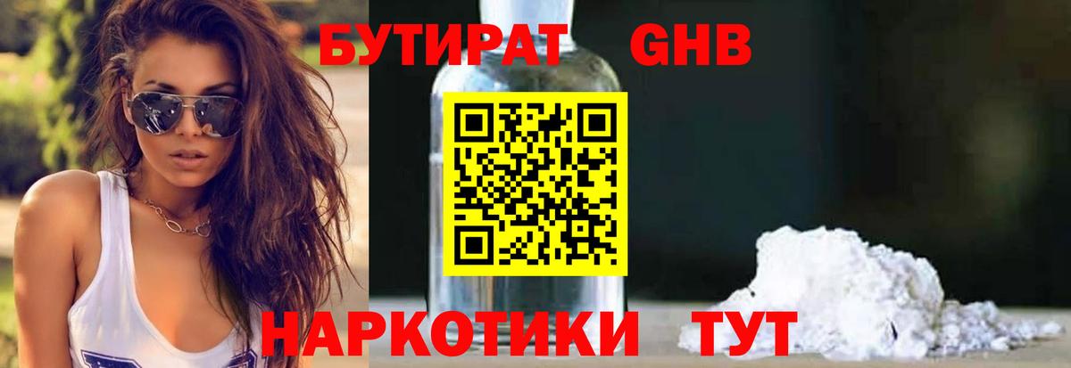БУТИРАТ 99% Красный Сулин