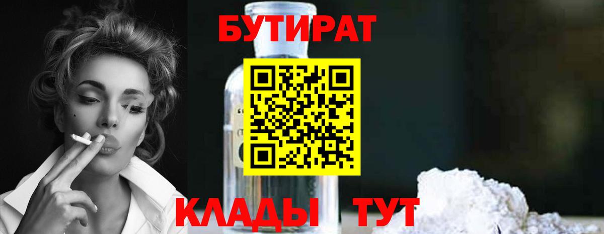 Красный Сулин  Бутират Butirat  Вход с VPN 