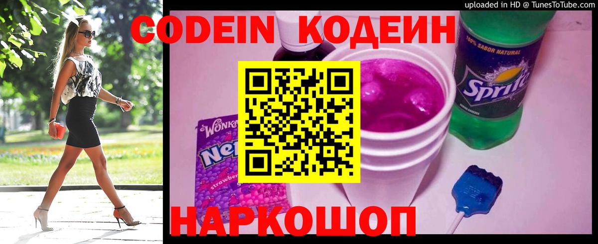Красный Сулин  Кодеин напиток Lean (лин)  Кодеин Purple Drank  Вход с VPN 