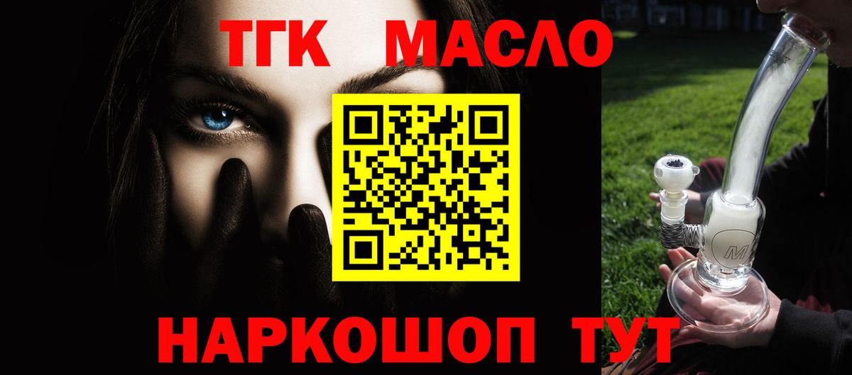Красный Сулин  ТГК THC oil  Вход с VPN 